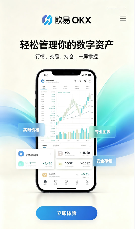 新手入门指南：三步玩转欧交易所app官网安装数字资产交易